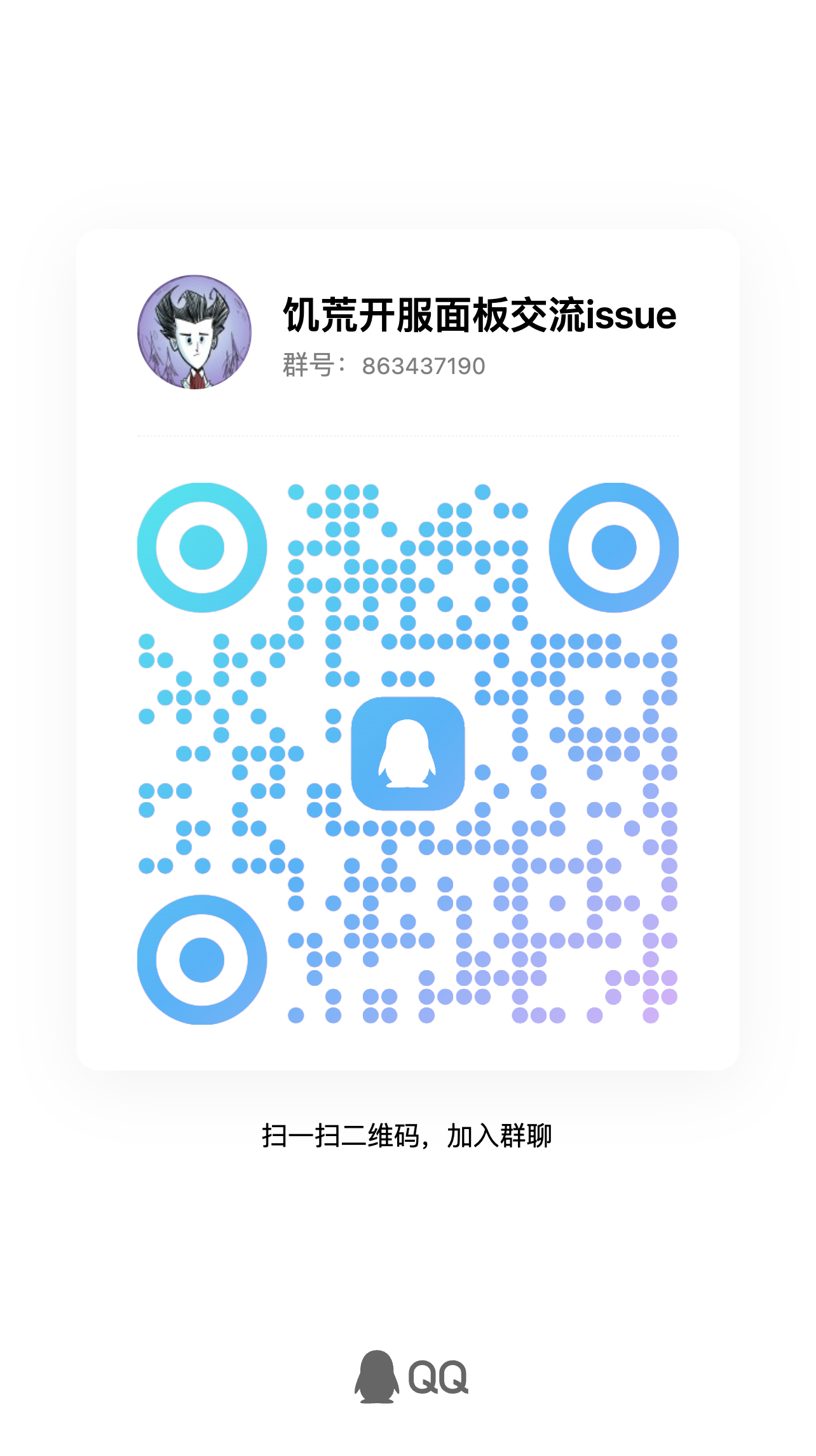 QQ群二维码